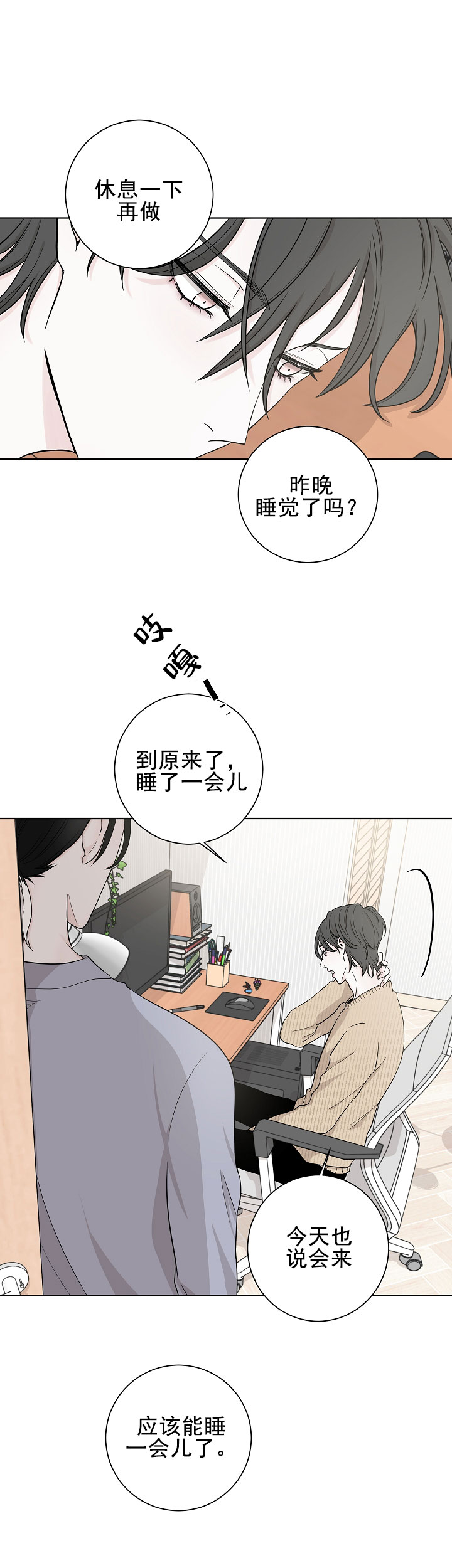 漫画《想睡在你身边》在线阅读_想睡在你身边漫画（无弹窗）