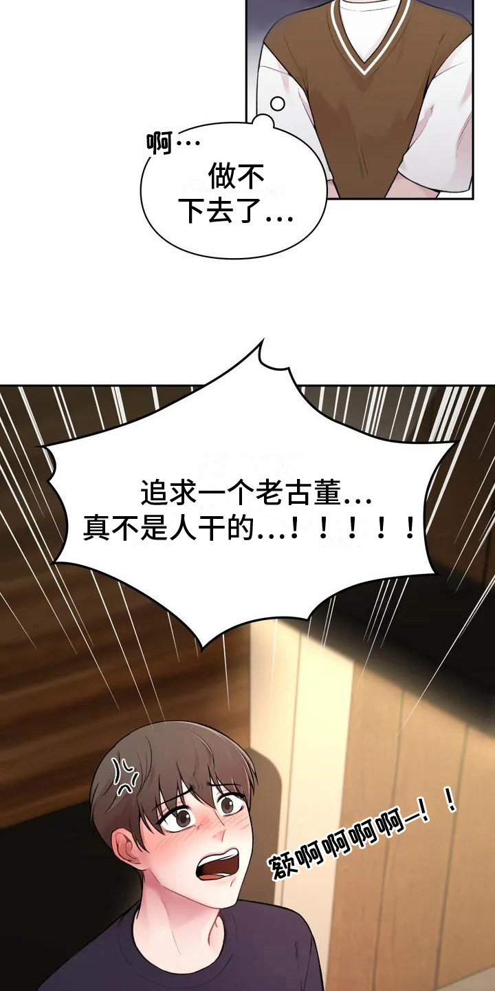 西柚《守旧理想型》漫画在线下拉_守旧理想型漫画浮云（下拉式阅读）