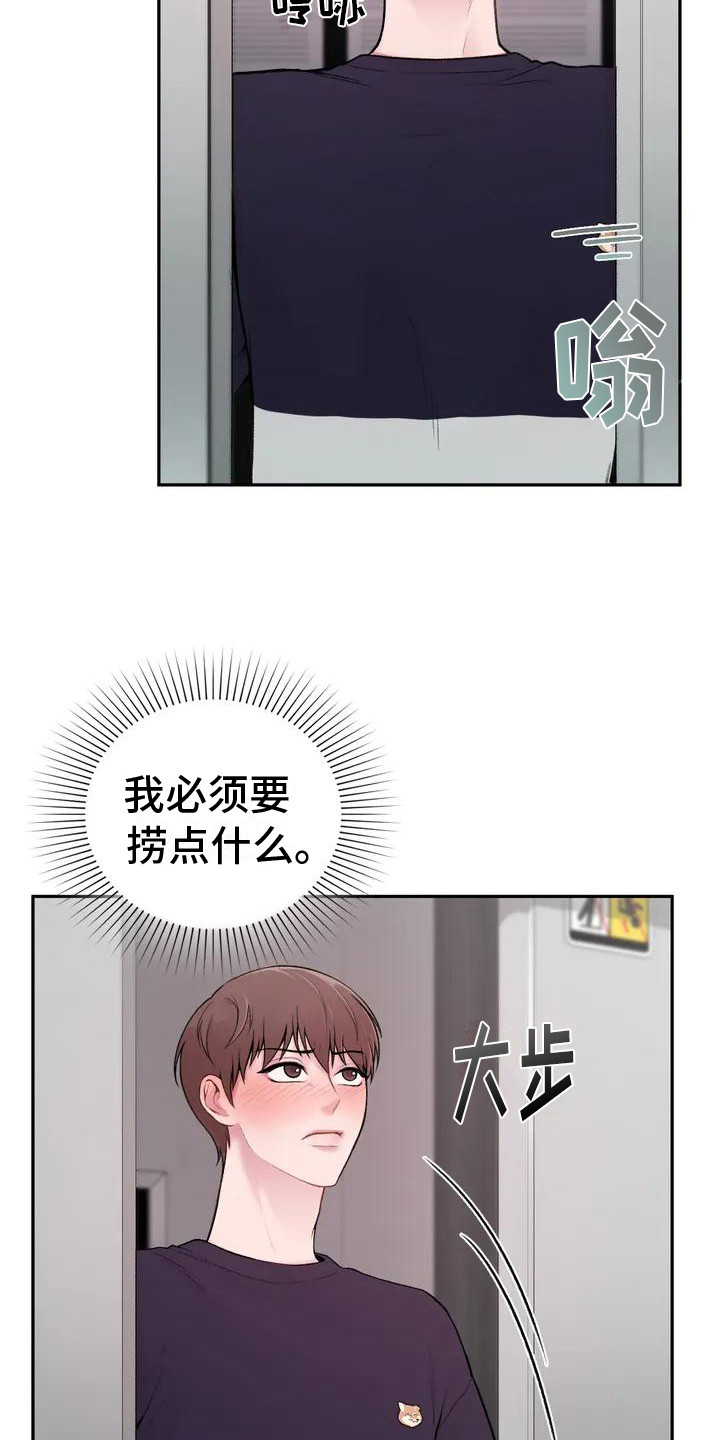 西柚《守旧理想型》漫画在线下拉_守旧理想型漫画浮云（下拉式阅读）