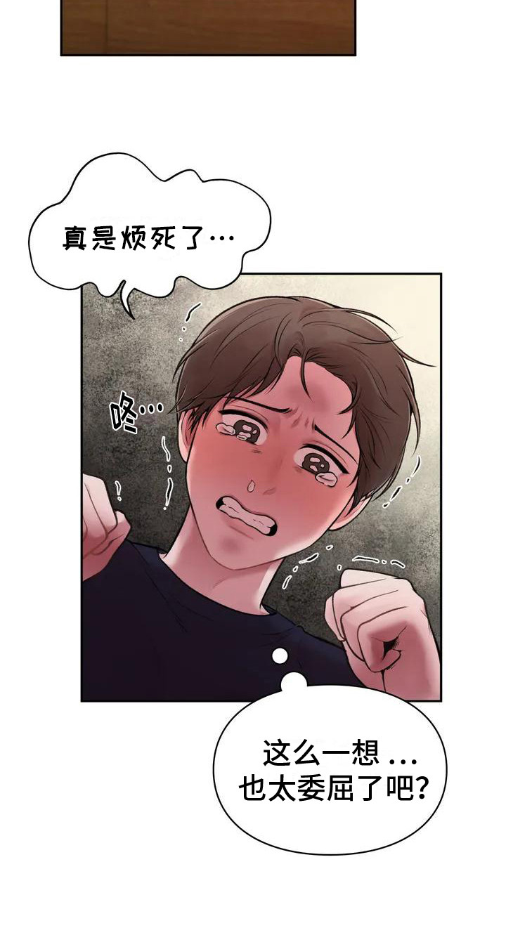 西柚《守旧理想型》漫画在线下拉_守旧理想型漫画浮云（下拉式阅读）