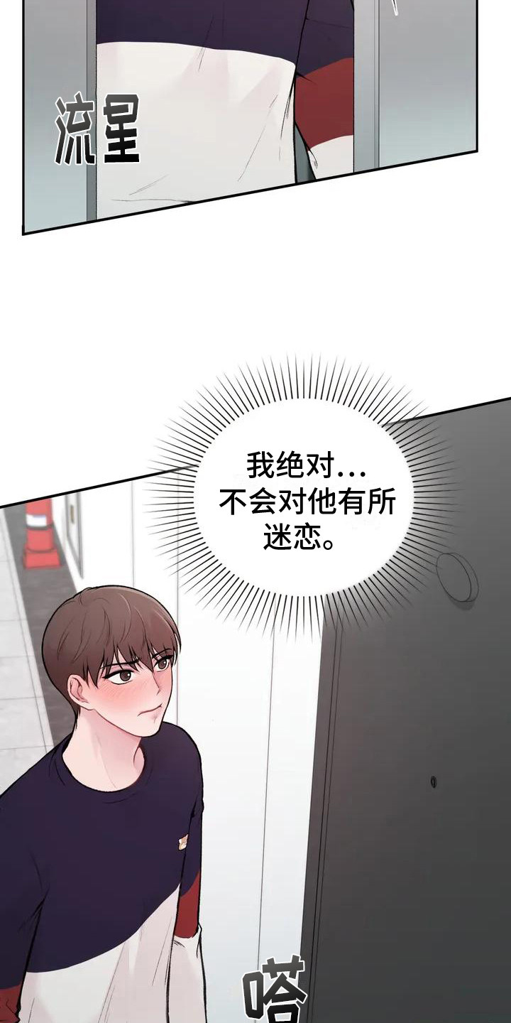 西柚《守旧理想型》漫画在线下拉_守旧理想型漫画浮云（下拉式阅读）