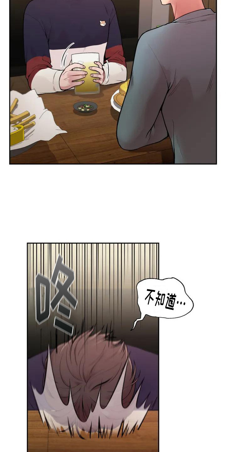 西柚《守旧理想型》漫画在线下拉_守旧理想型漫画浮云（下拉式阅读）