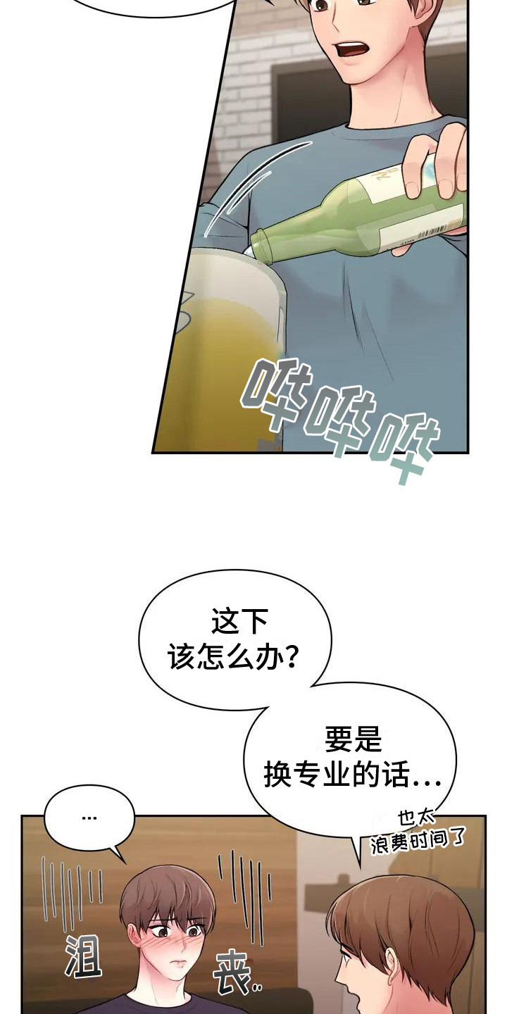 西柚《守旧理想型》漫画在线下拉_守旧理想型漫画浮云（下拉式阅读）