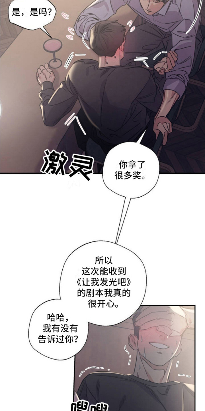 漫画《耀眼的人》在线完整版阅读_耀眼的人漫画（无弹窗）