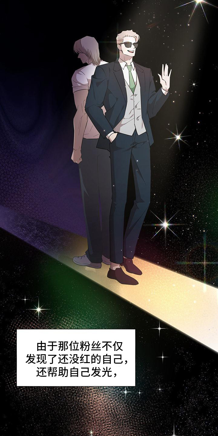 西柚《头号粉丝》漫画在线下拉_头号粉丝漫画浮云（下拉式阅读）