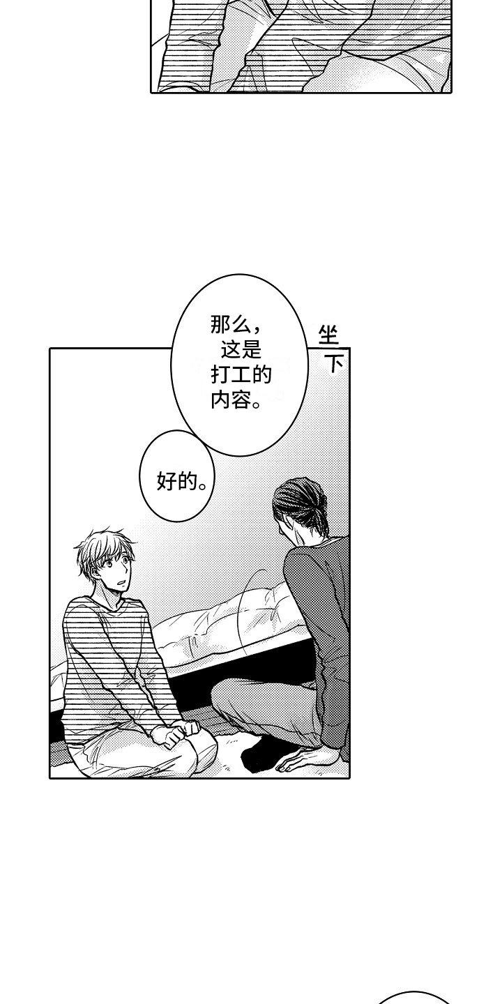 西柚《这个家伙不对劲》漫画在线下拉_这个家伙不对劲漫画浮云（下拉式阅读）