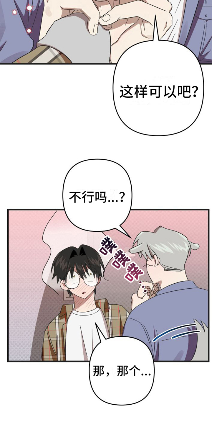 西柚《镜框下的怜爱》漫画在线下拉_镜框下的怜爱漫画浮云（下拉式阅读）
