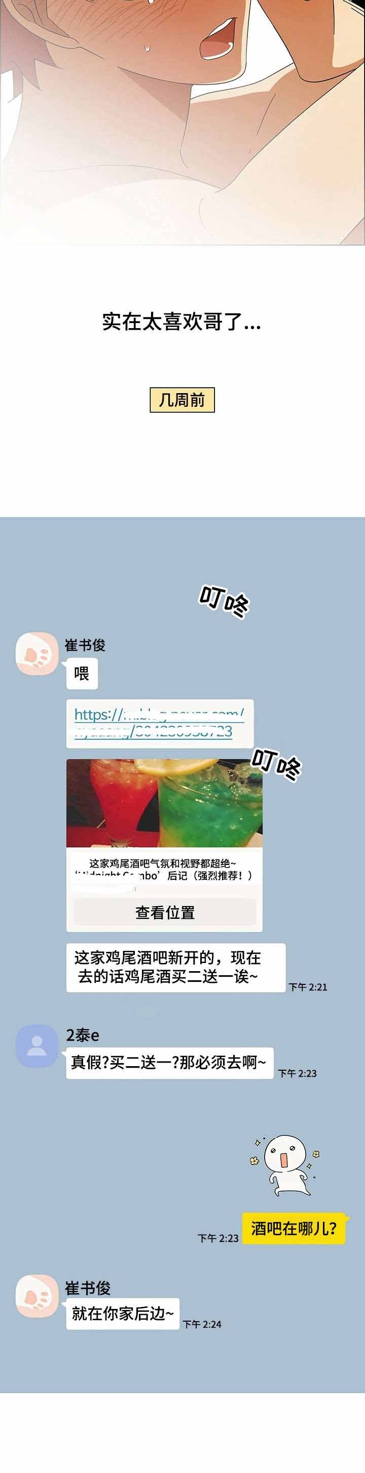 漫画《午夜酒吧》在线完整版阅读_午夜酒吧漫画（无弹窗）