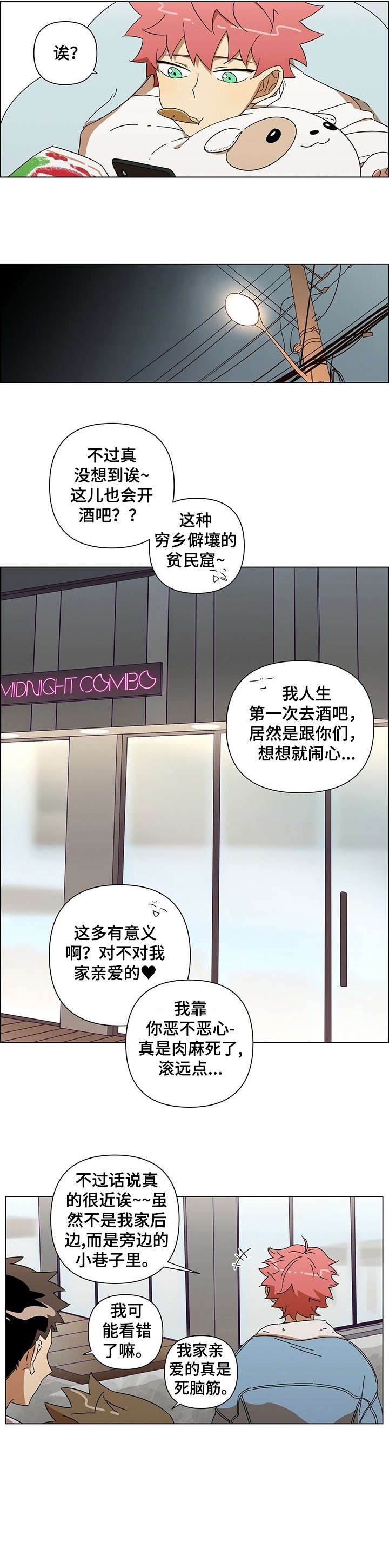 漫画《午夜酒吧》在线完整版阅读_午夜酒吧漫画（无弹窗）