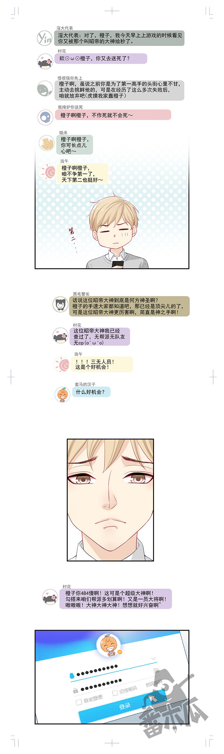 西柚《大神总想套路我》漫画在线下拉_大神总想套路我漫画浮云（下拉式阅读）