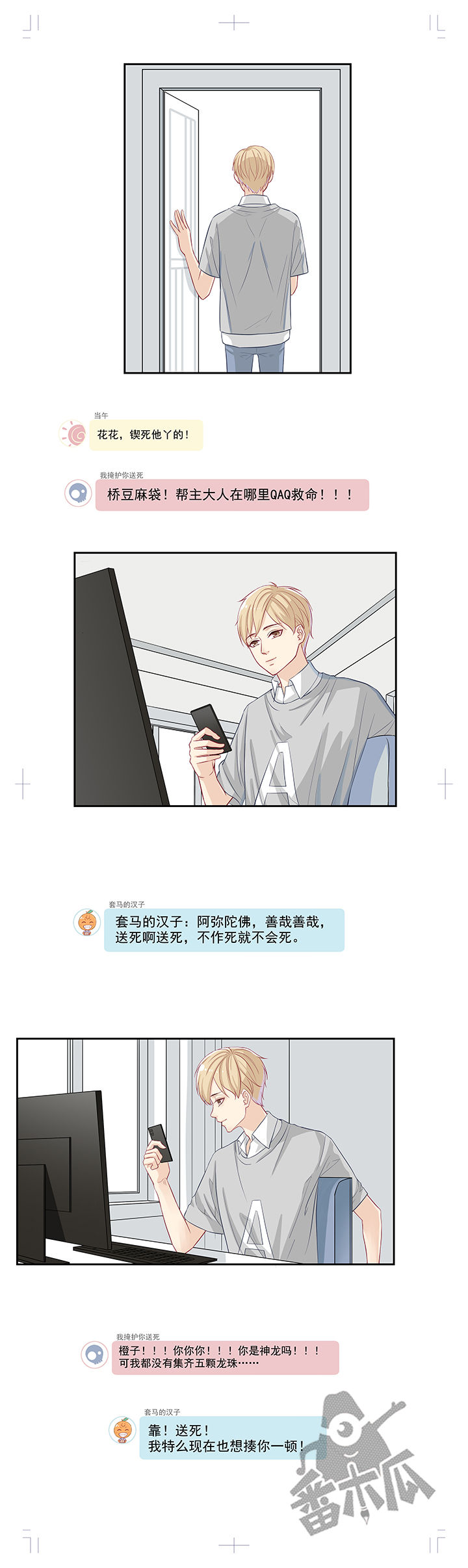 西柚《大神总想套路我》漫画在线下拉_大神总想套路我漫画浮云（下拉式阅读）