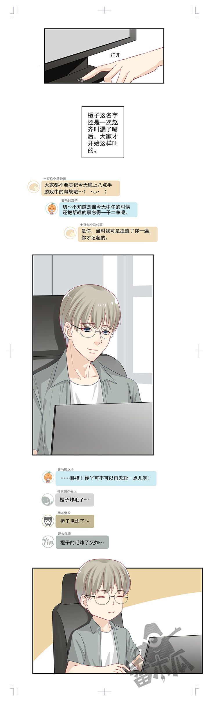 西柚《大神总想套路我》漫画在线下拉_大神总想套路我漫画浮云（下拉式阅读）