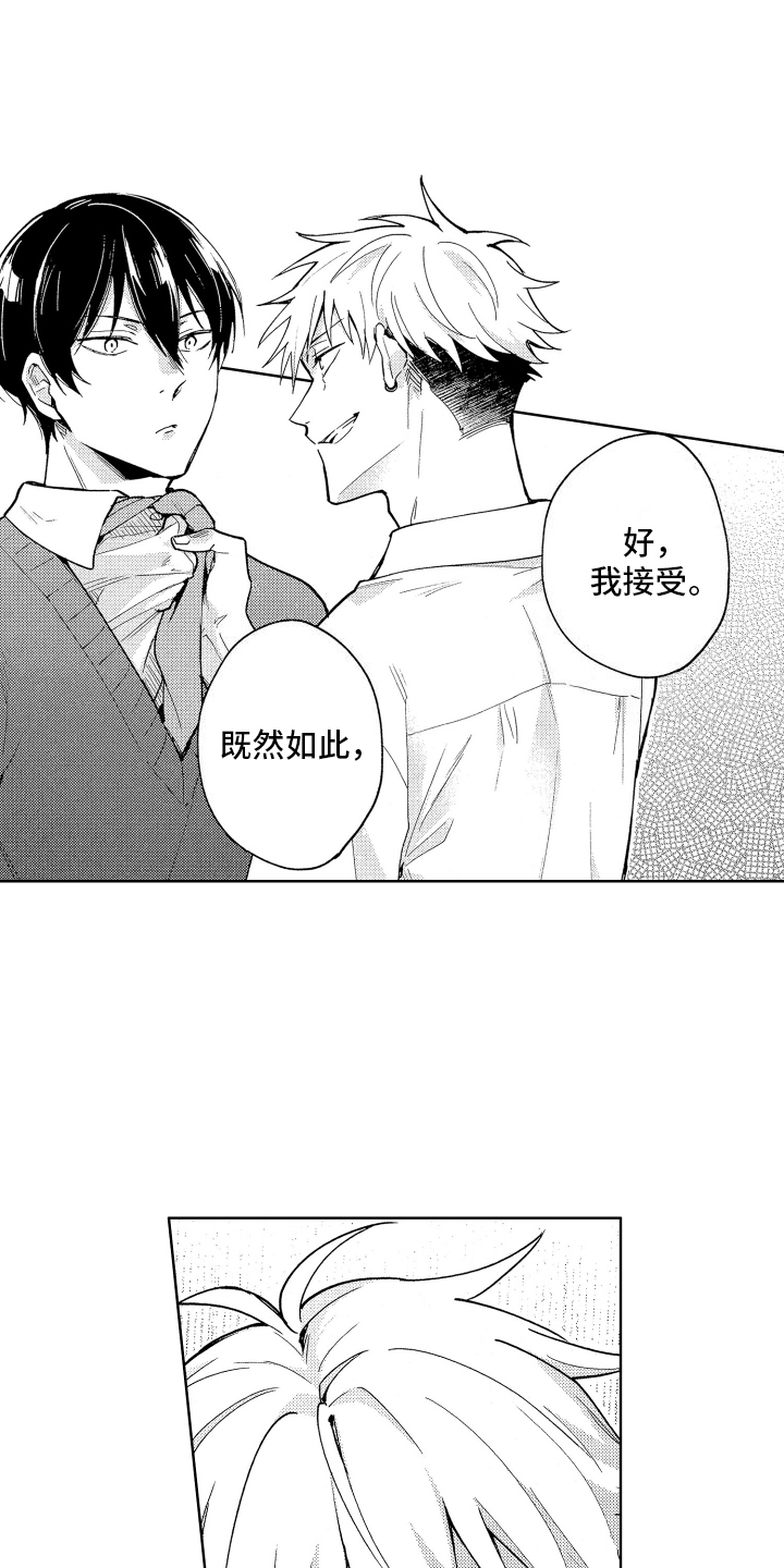 西柚《爱情督导》漫画在线下拉_爱情督导漫画浮云（下拉式阅读）