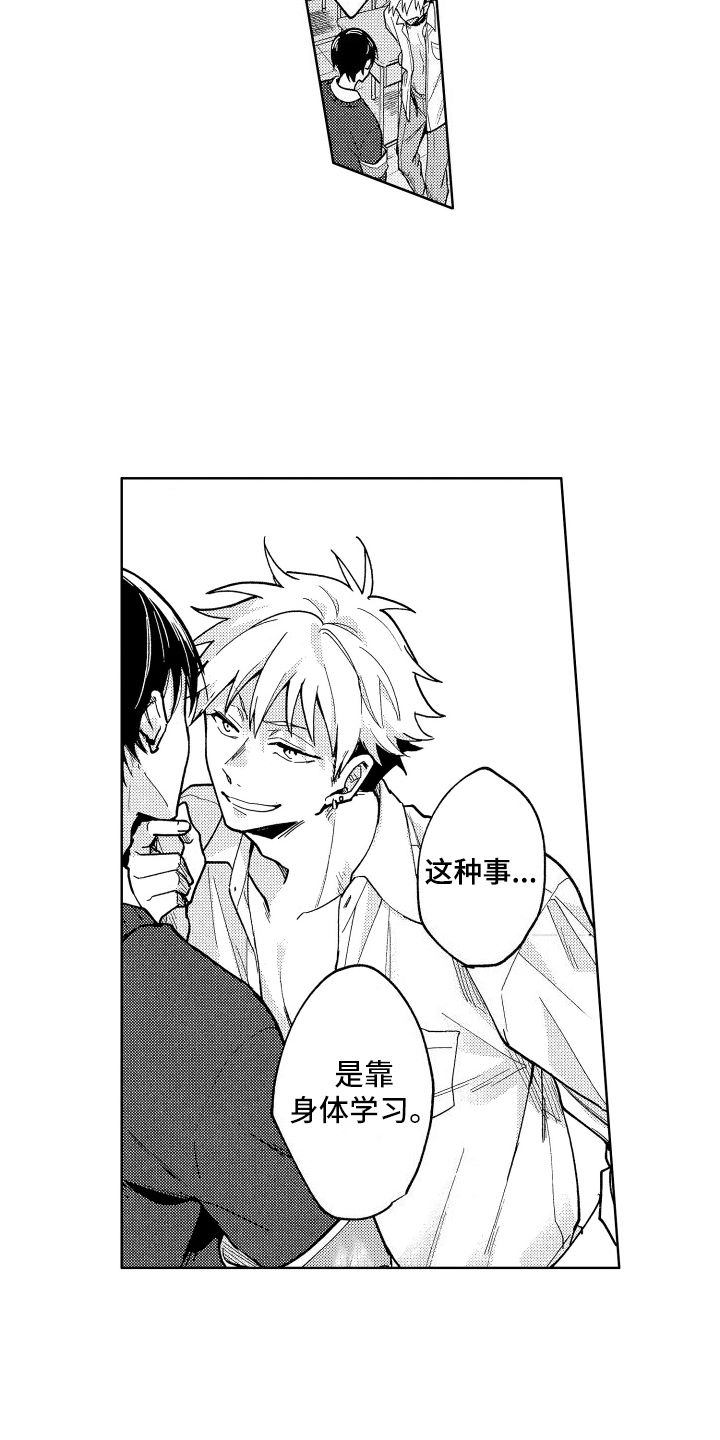 西柚《爱情督导》漫画在线下拉_爱情督导漫画浮云（下拉式阅读）