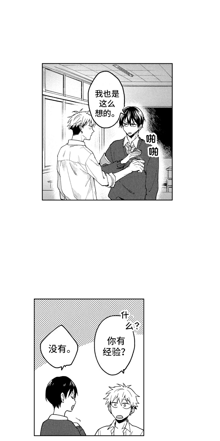 西柚《爱情督导》漫画在线下拉_爱情督导漫画浮云（下拉式阅读）
