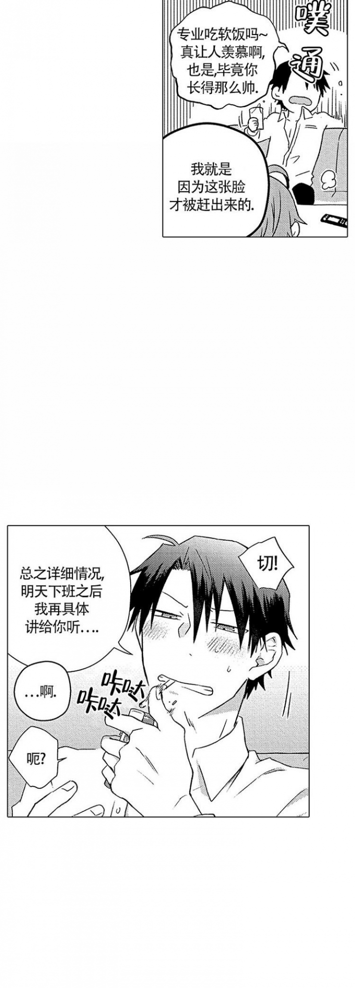 西柚《心中的动情期》漫画在线下拉_心中的动情期漫画浮云（下拉式阅读）