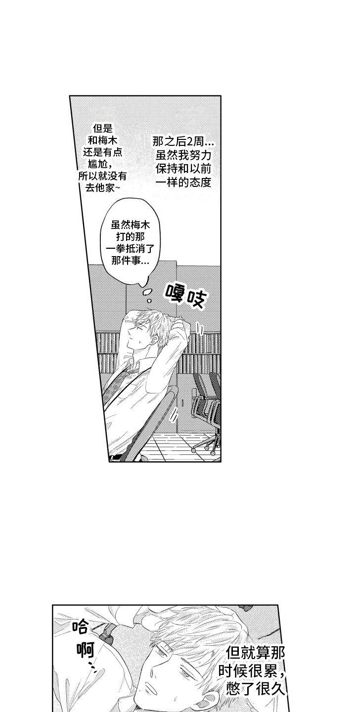 漫画《工薪族生活》在线完整版阅读_工薪族生活漫画（无弹窗）