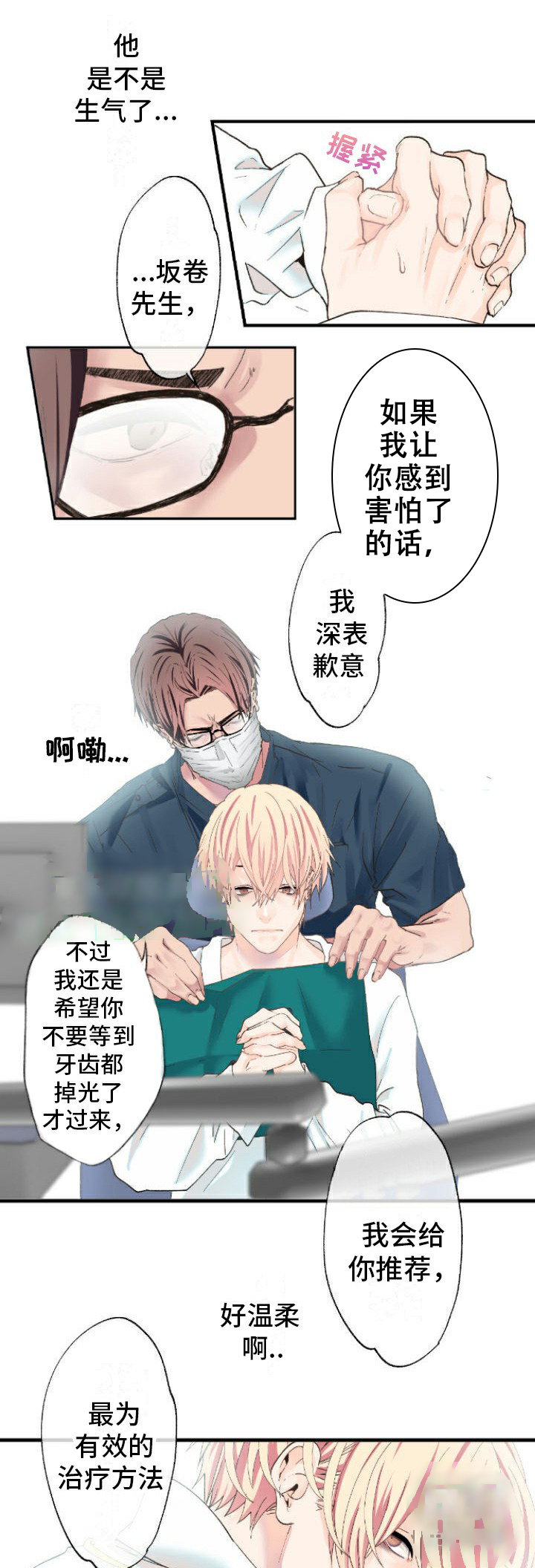 西柚《牙疼患者》漫画在线下拉_牙疼患者漫画浮云（下拉式阅读）