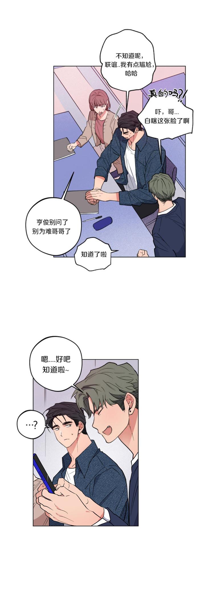 漫画《爱慕计划》在线阅读_心动计划漫画（无弹窗）