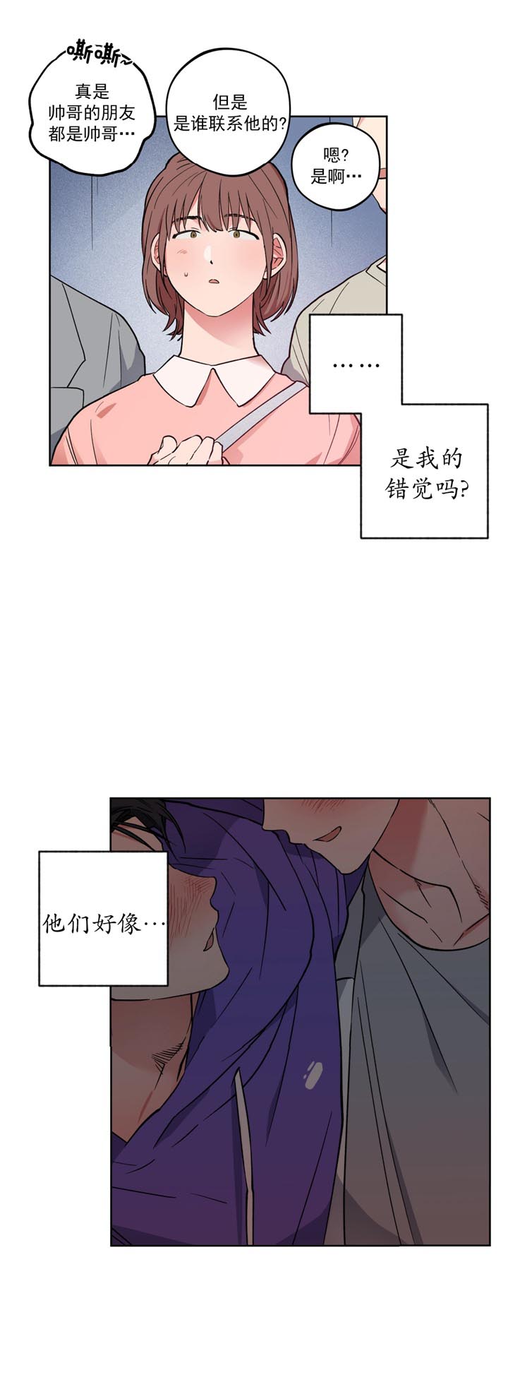 漫画《爱慕计划》在线阅读_心动计划漫画（无弹窗）