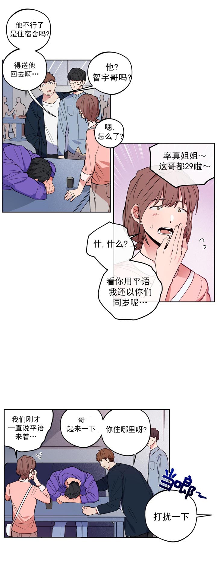 漫画《爱慕计划》在线阅读_心动计划漫画（无弹窗）