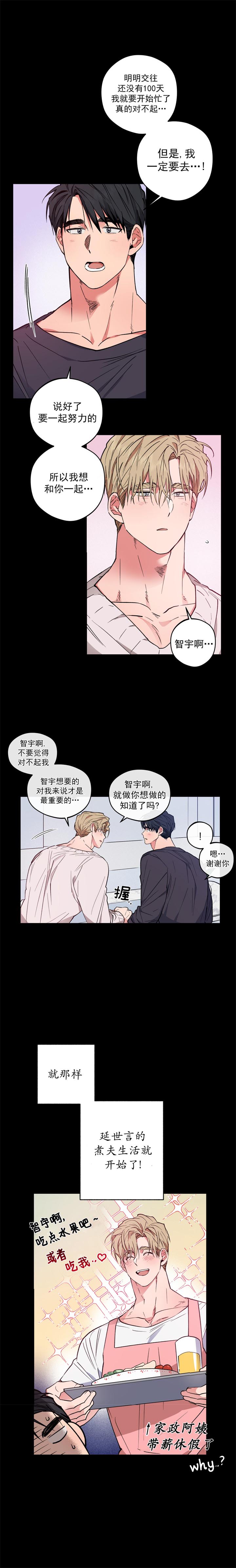 漫画《爱慕计划》在线阅读_心动计划漫画（无弹窗）