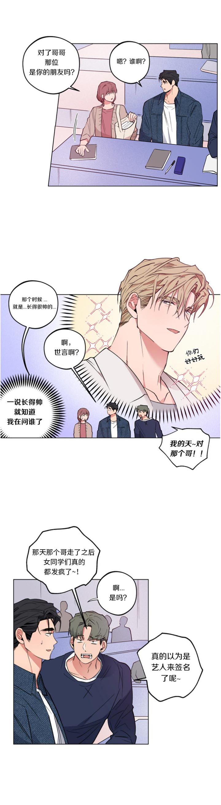 漫画《爱慕计划》在线阅读_心动计划漫画（无弹窗）