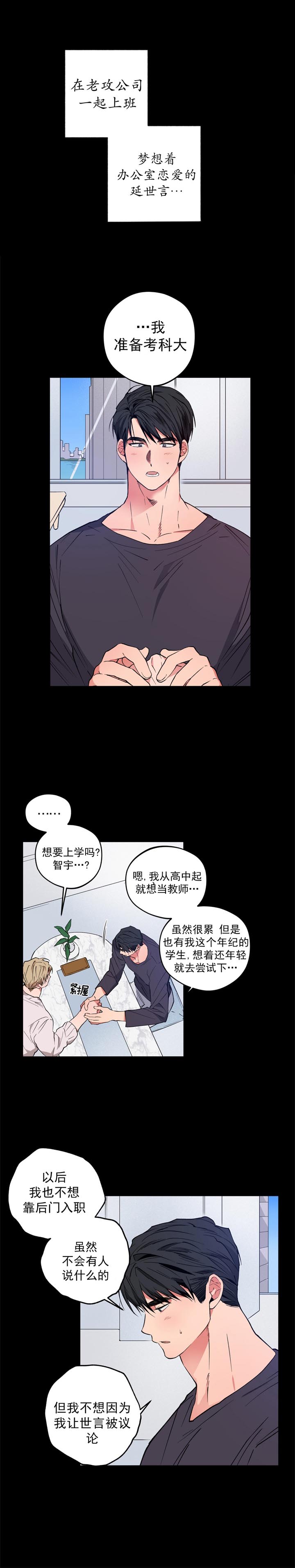 漫画《爱慕计划》在线阅读_心动计划漫画（无弹窗）