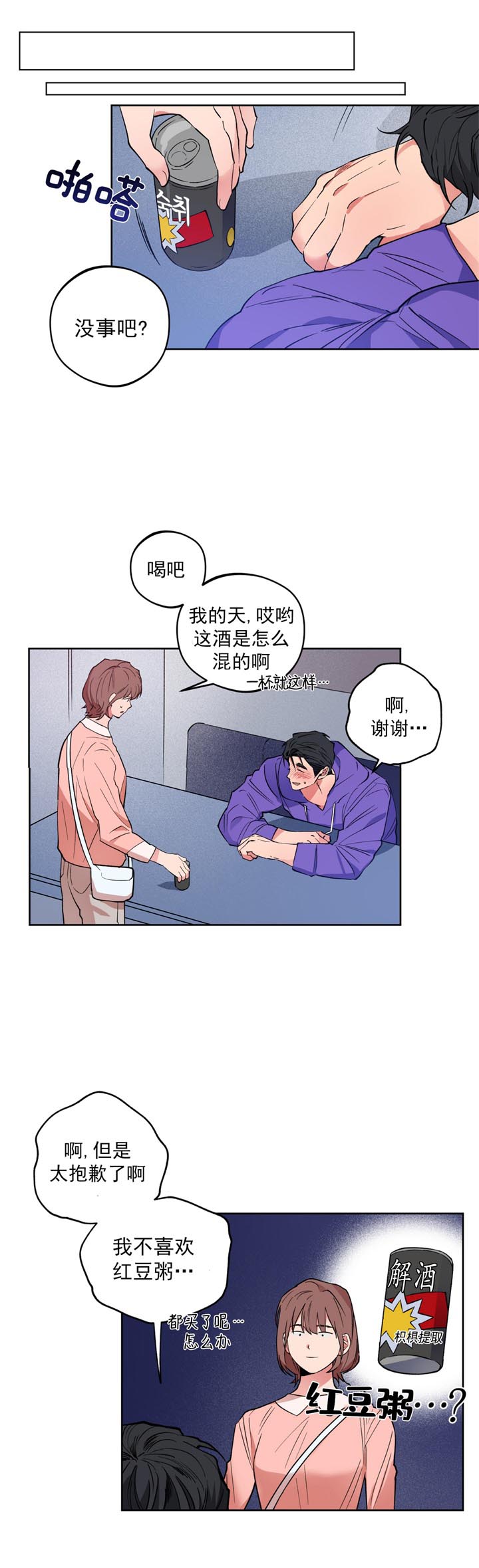 漫画《爱慕计划》在线阅读_心动计划漫画（无弹窗）