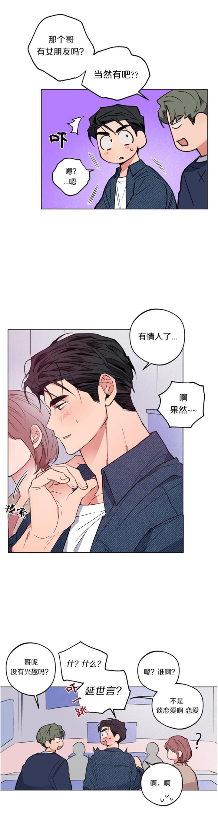 漫画《爱慕计划》在线阅读_心动计划漫画（无弹窗）