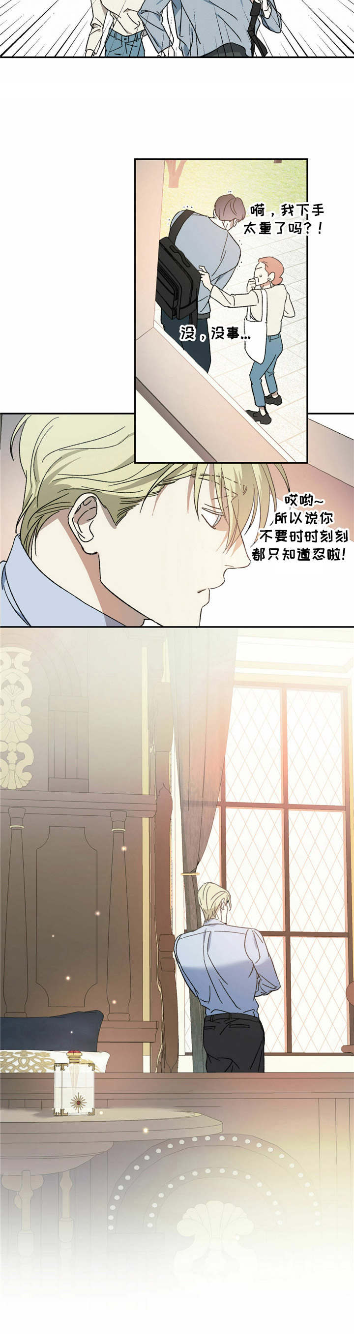 漫画《主仆关系》在线完整版阅读_主仆关系漫画（无弹窗）