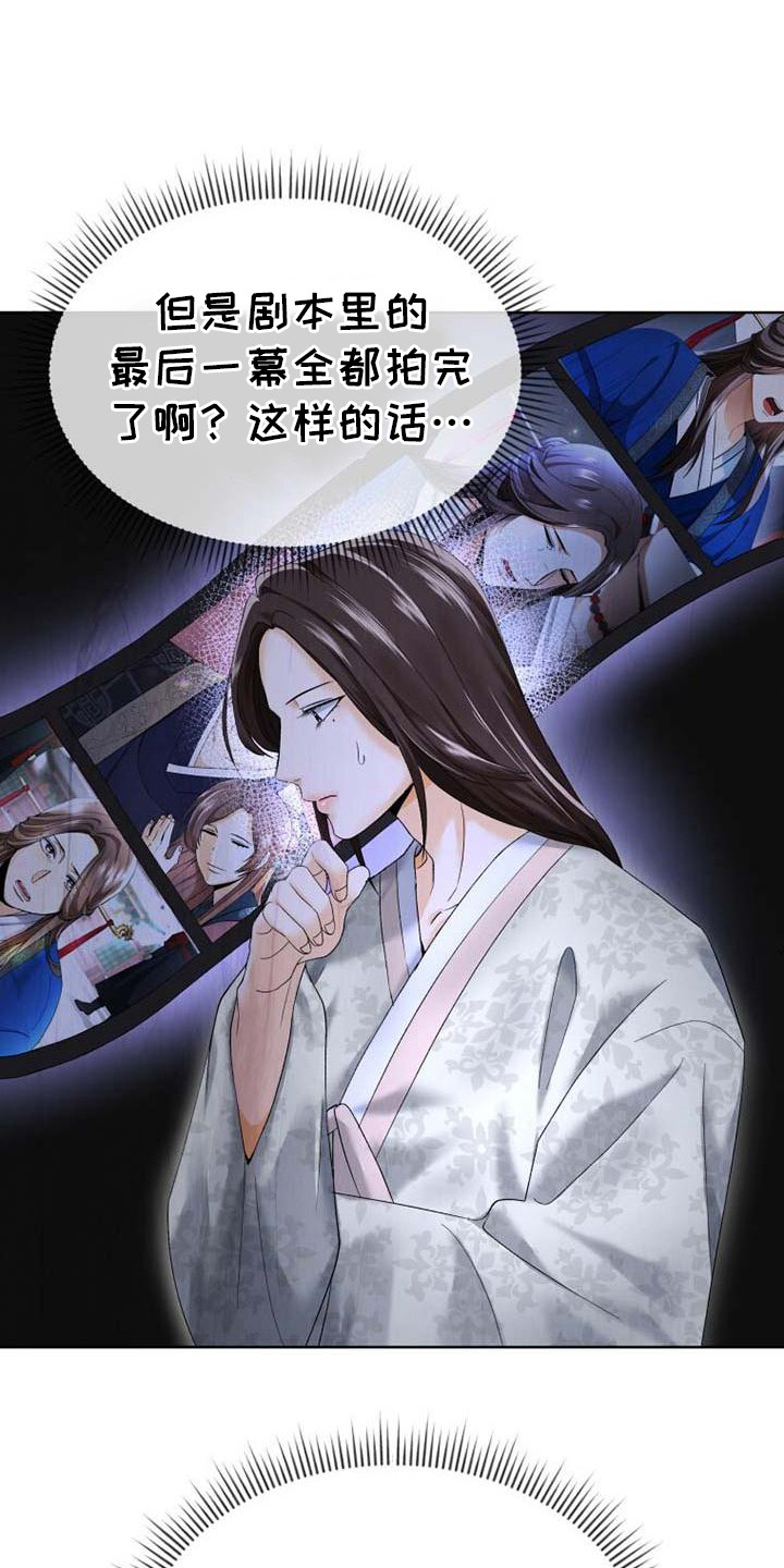 漫画《拯救剧本里的我》在线完整版阅读_拯救剧本里的我漫画（无弹窗）