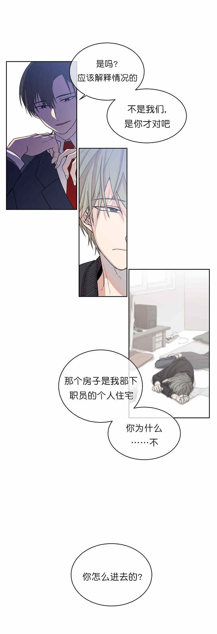 漫画《圈套》在线完整版阅读_圈套漫画（无弹窗）