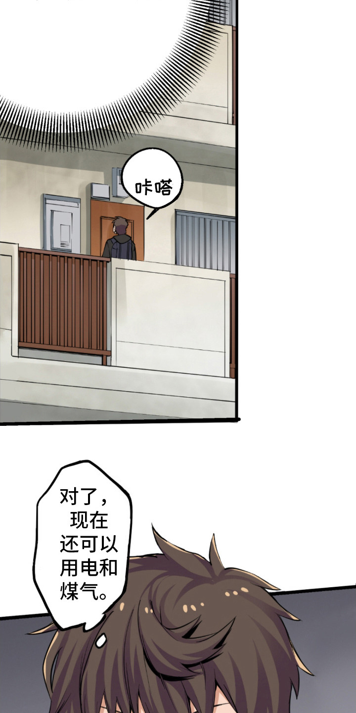 漫画《遨游末世》在线阅读_遨游末世漫画（无弹窗）