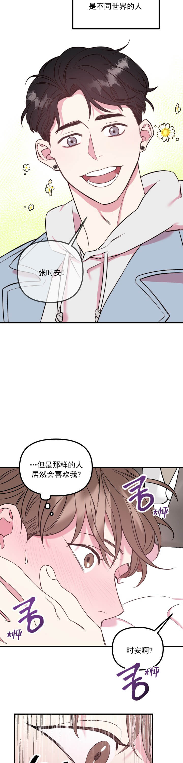 漫画《帮帮我吧sos》在线阅读_帮帮我吧sos漫画（无弹窗）