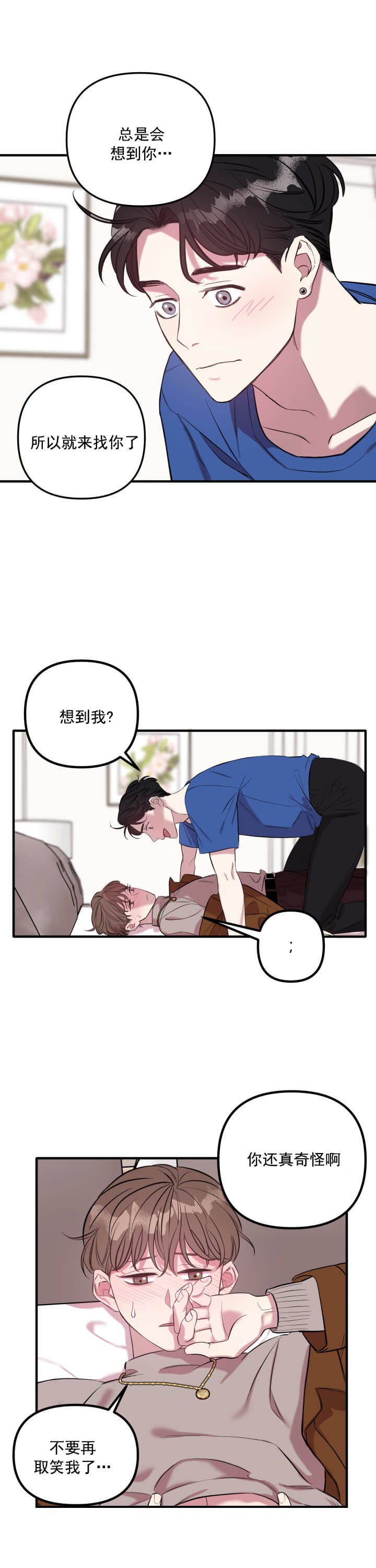 漫画《帮帮我吧sos》在线阅读_帮帮我吧sos漫画（无弹窗）