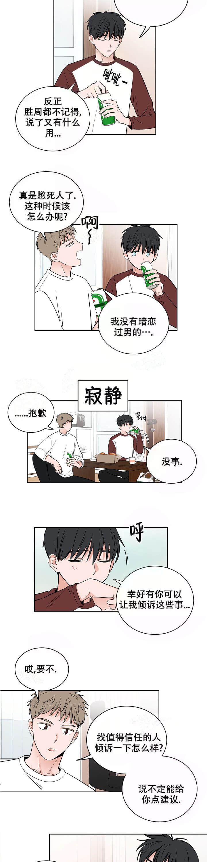 漫画《前辈！我们谈谈吧》在线阅读_前辈！我们谈谈吧漫画（无弹窗）