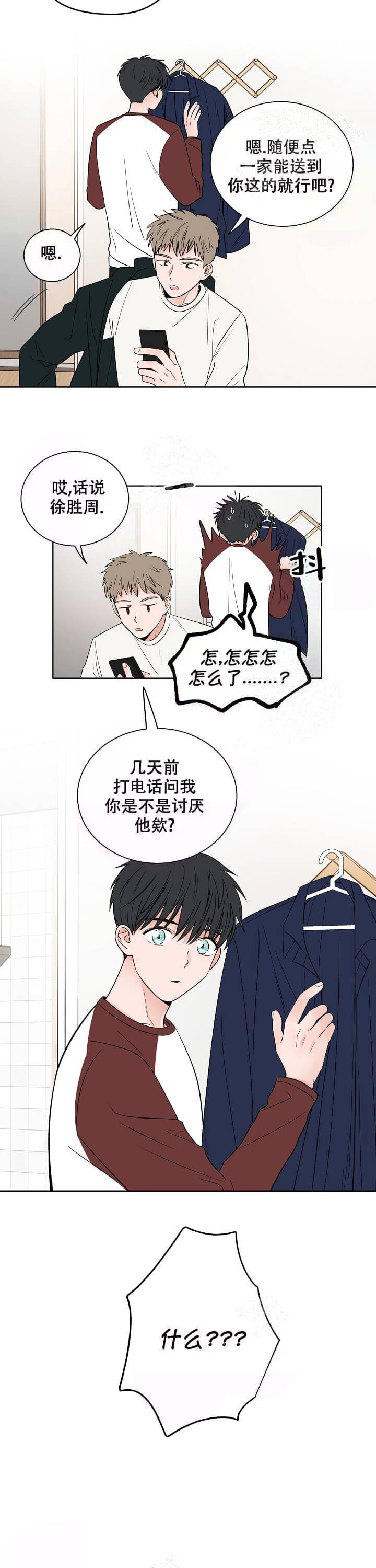 漫画《前辈！我们谈谈吧》在线阅读_前辈！我们谈谈吧漫画（无弹窗）