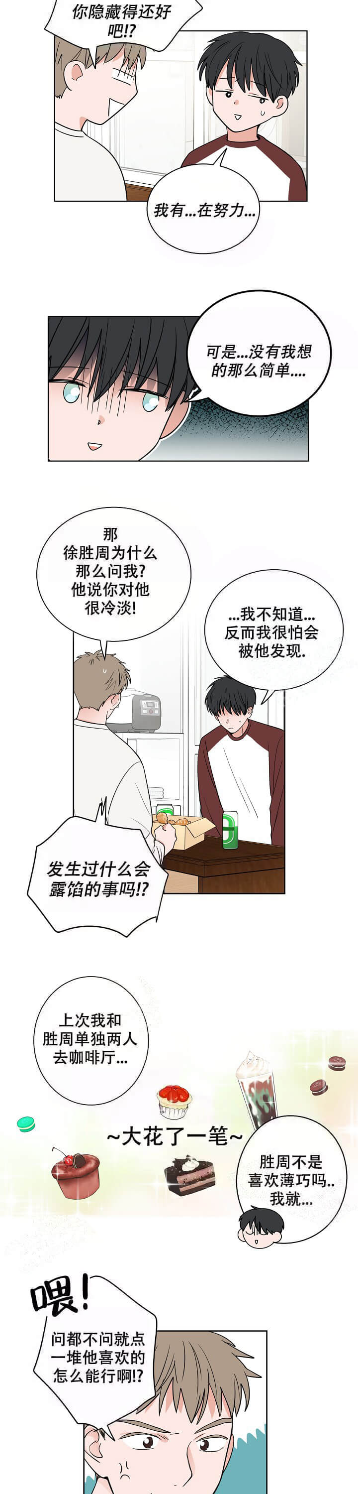 漫画《前辈！我们谈谈吧》在线阅读_前辈！我们谈谈吧漫画（无弹窗）