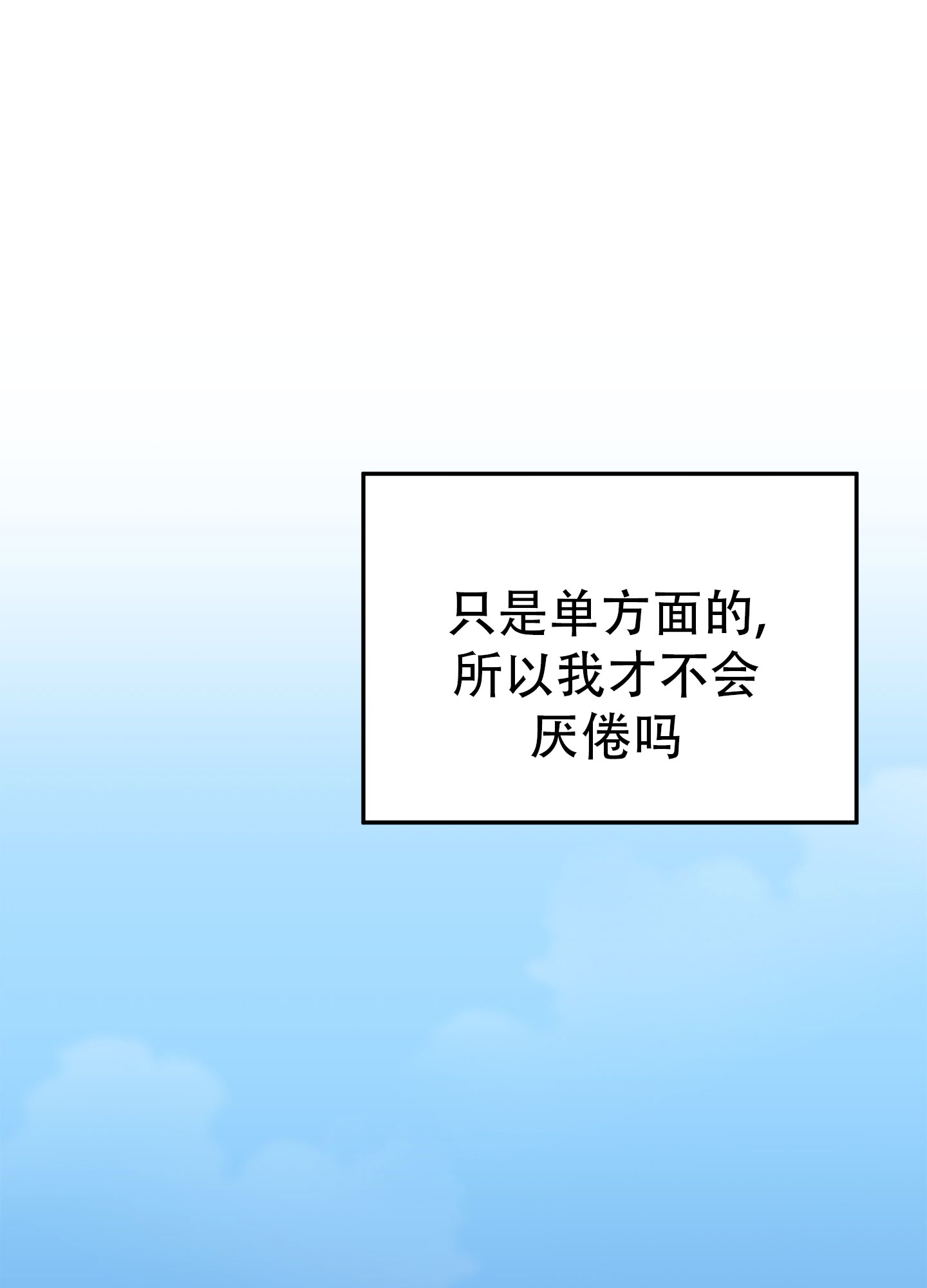西柚《单恋故事》漫画在线下拉_单恋故事漫画浮云（下拉式阅读）