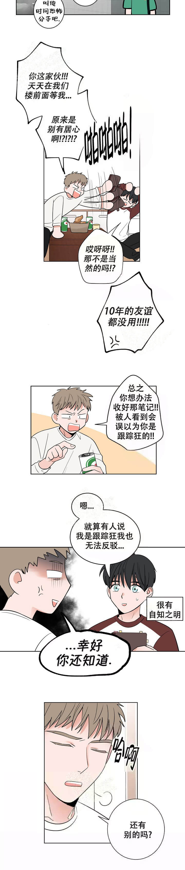 漫画《前辈！我们谈谈吧》在线阅读_前辈！我们谈谈吧漫画（无弹窗）