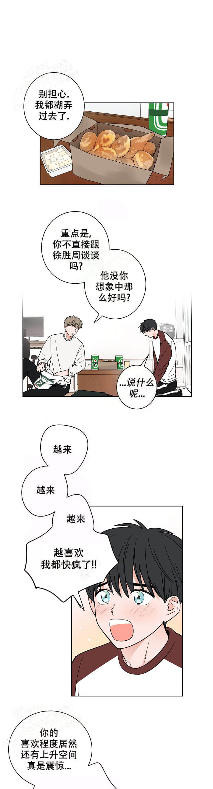 漫画《前辈！我们谈谈吧》在线阅读_前辈！我们谈谈吧漫画（无弹窗）