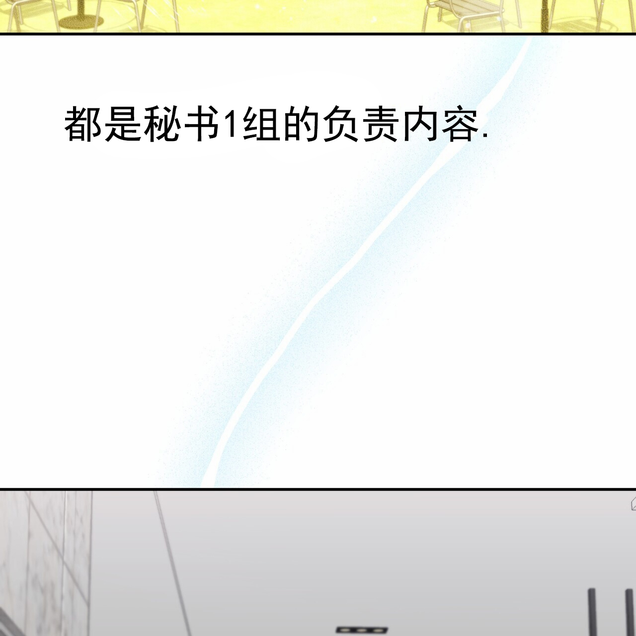 西柚《秘书生存日记》漫画在线下拉_秘书生存日记漫画浮云（下拉式阅读）