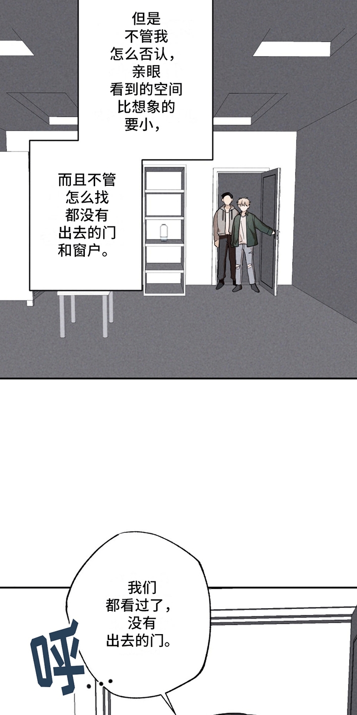 漫画《密室惊魂》在线完整版阅读_密室惊魂漫画（无弹窗）