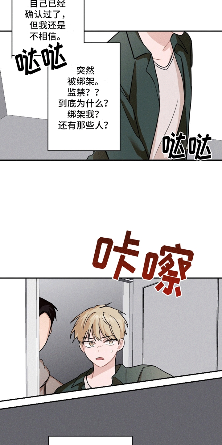 漫画《密室惊魂》在线完整版阅读_密室惊魂漫画（无弹窗）