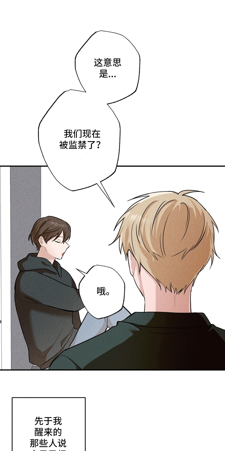 漫画《密室惊魂》在线完整版阅读_密室惊魂漫画（无弹窗）