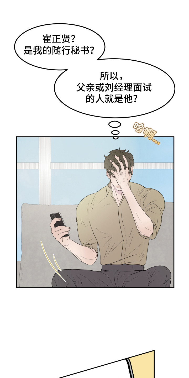 西柚《夺心秘书》漫画在线下拉_夺心秘书漫画浮云（下拉式阅读）