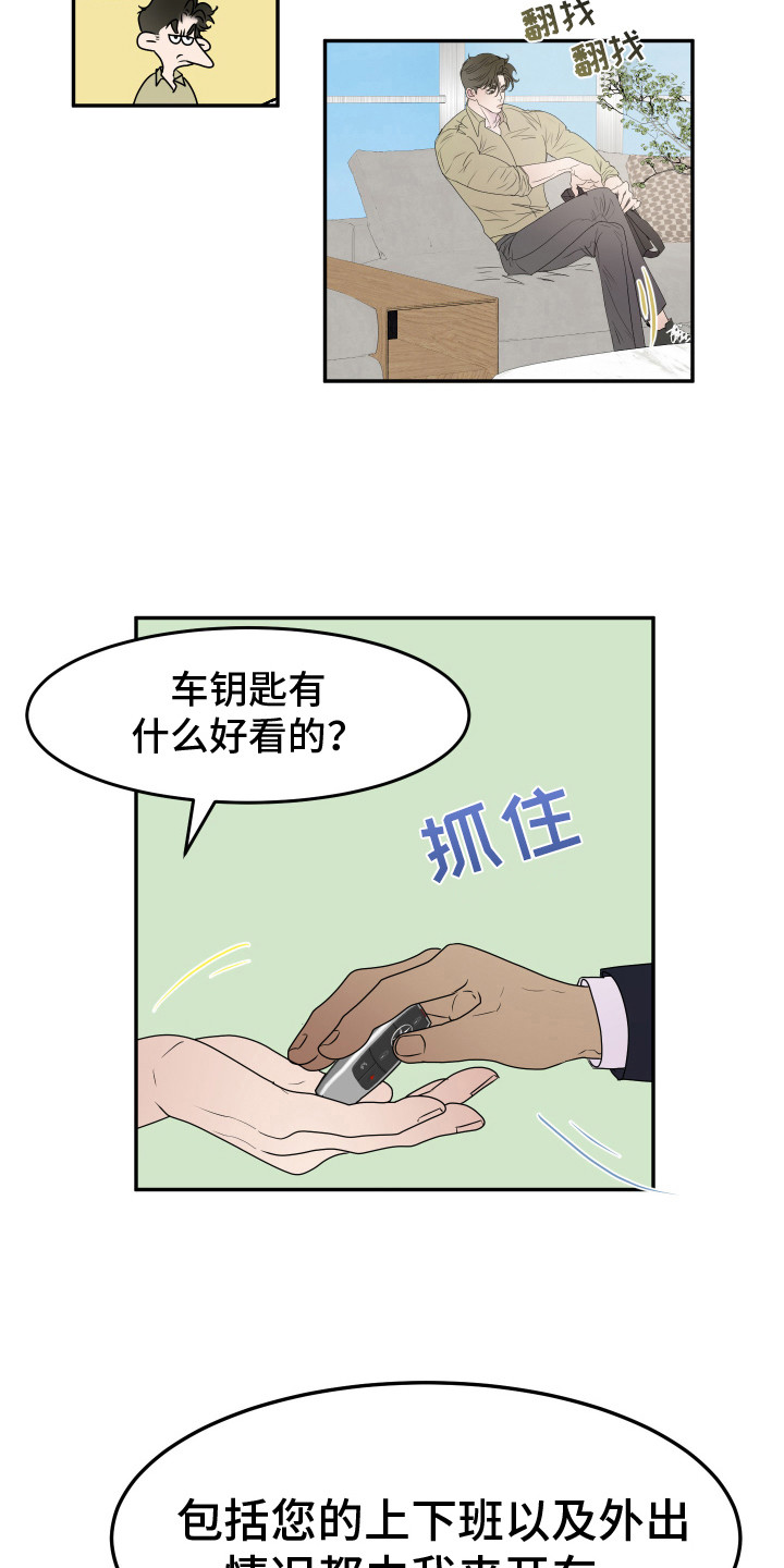 西柚《夺心秘书》漫画在线下拉_夺心秘书漫画浮云（下拉式阅读）