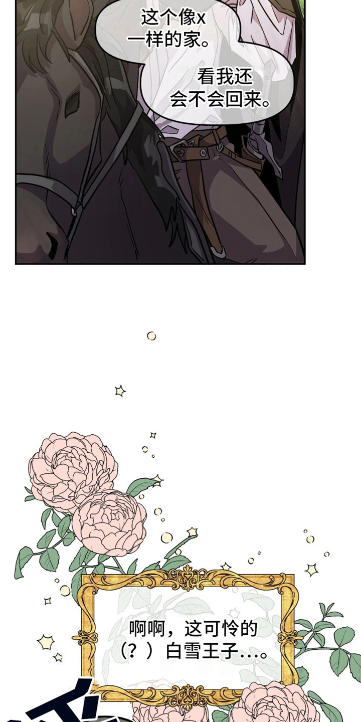 漫画《白雪王子坏脾气》在线完整版阅读_白雪王子坏脾气漫画（无弹窗）