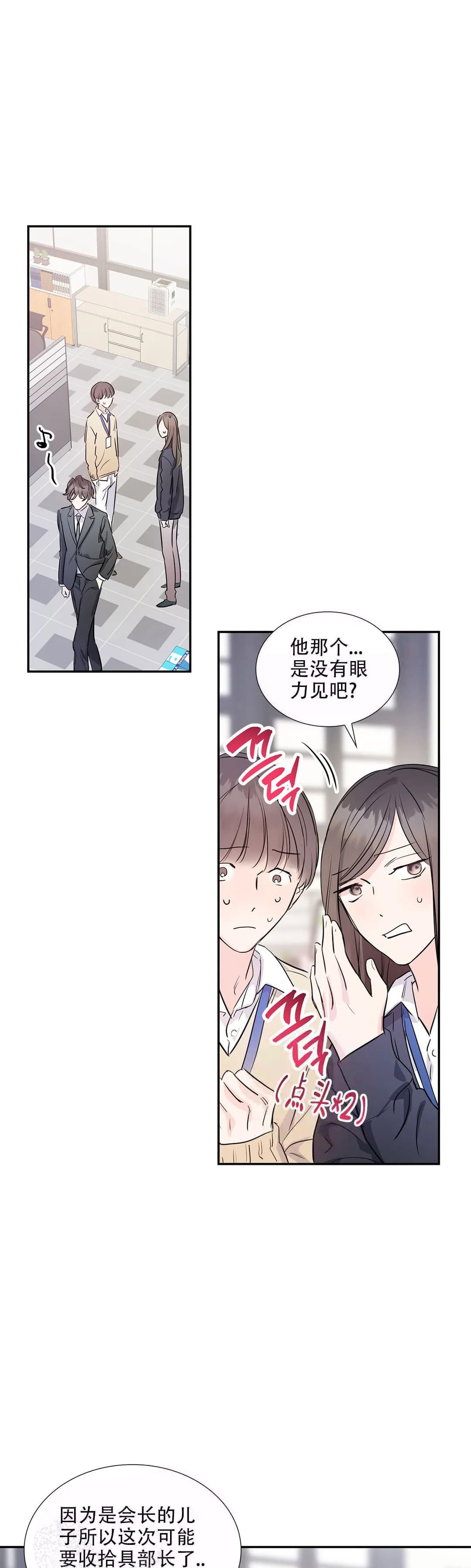 漫画《年下上司》在线阅读_童颜上司漫画（无弹窗）